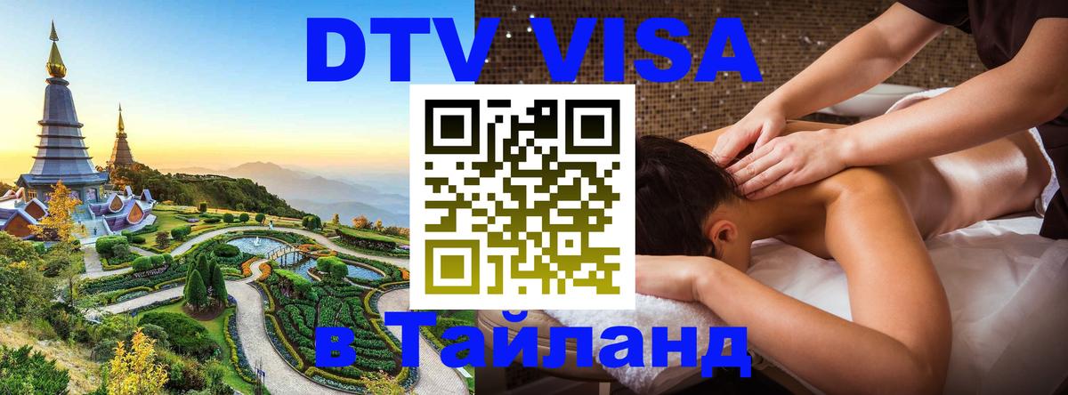 Visa ДТВ Тайланд помощь Дублин 