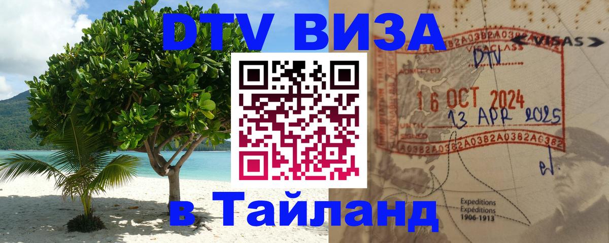 DTV Visa Thailand — прайс и условия, виза без дополнительных документов - Дублин  03.10.2025 